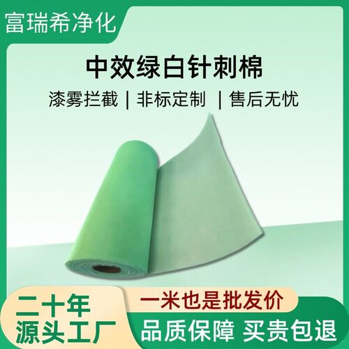 空气净化滤棉烤漆房绿白针刺棉金属粉尘拦截加密中效绿白针刺棉