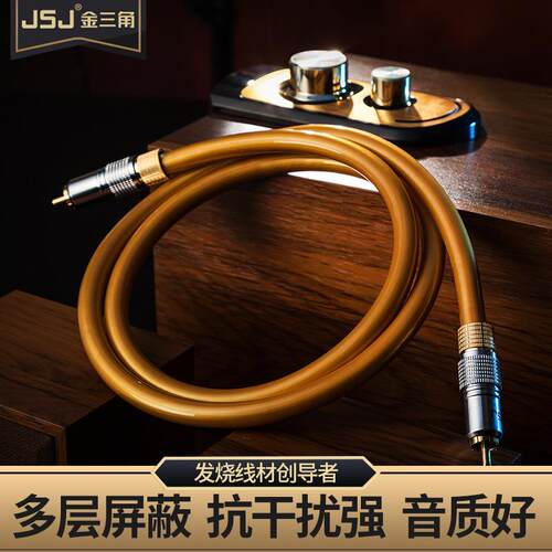 JSJ自锁式RCA莲花头SPDIF数字同轴音频线75欧5.1声道低音炮音响线
