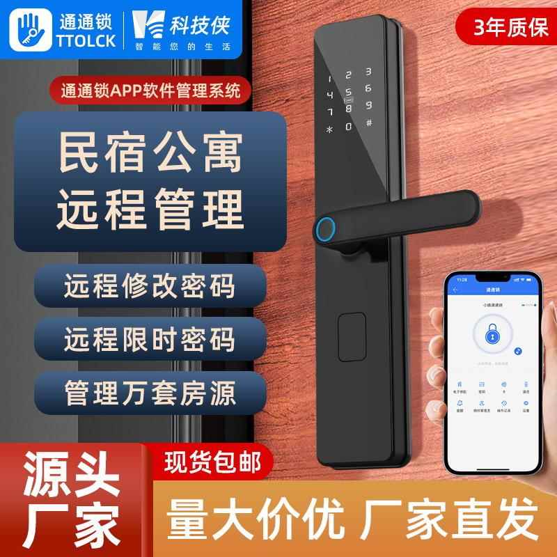 通通锁公寓智能锁指纹半自动密码门锁家用防盗门木门酒店轻奢