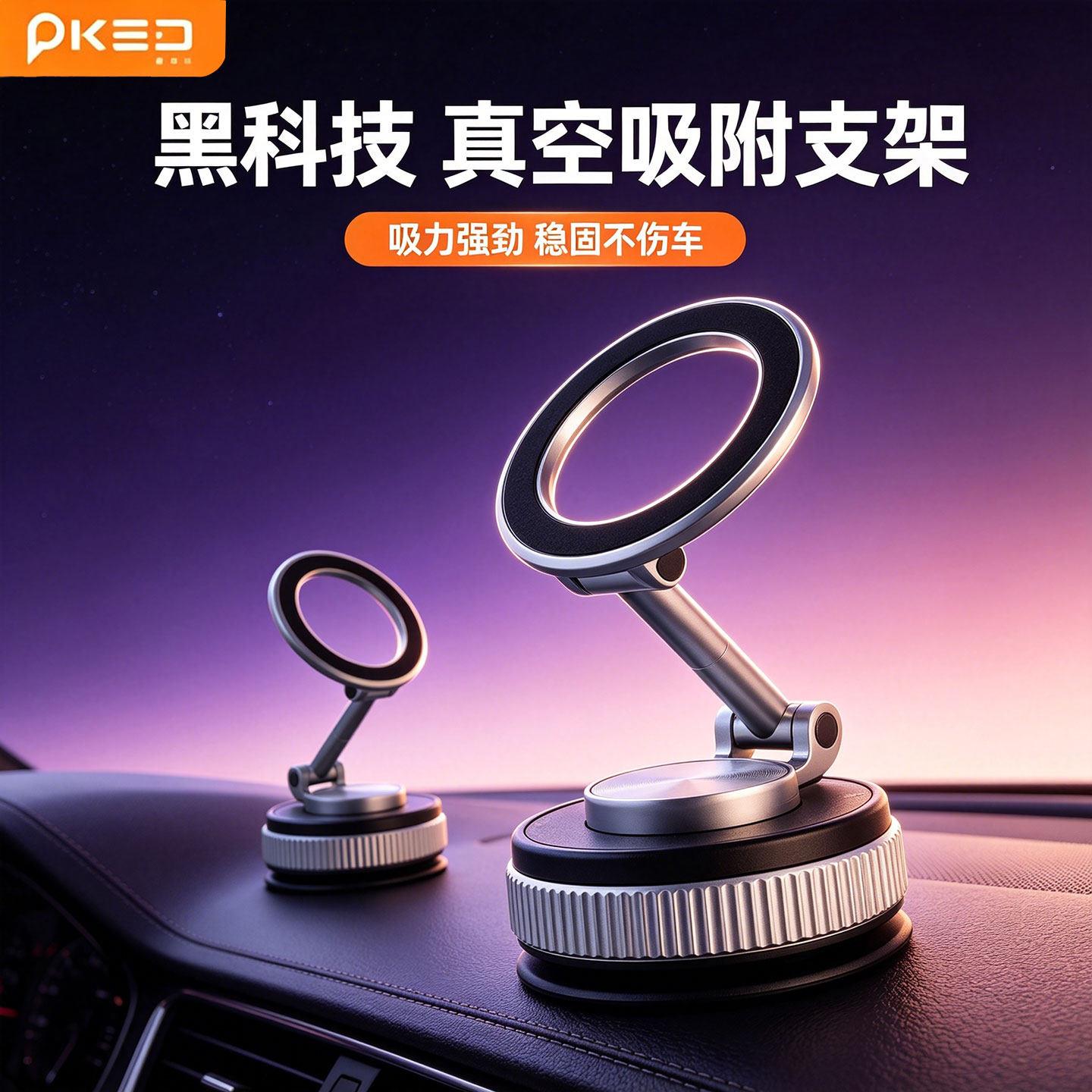 普科达车载手机支架2026新型真空磁吸汽车导航专用高端吸盘支撑架