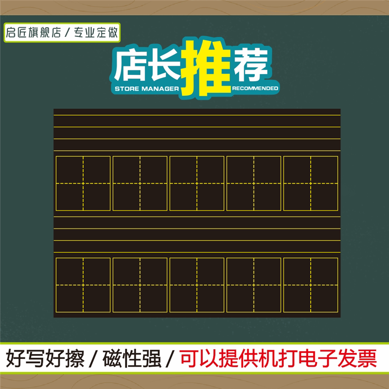 60*80cm磁性大号拼音田字格黑板贴书法教学拼田格练字磁性帖 软磁