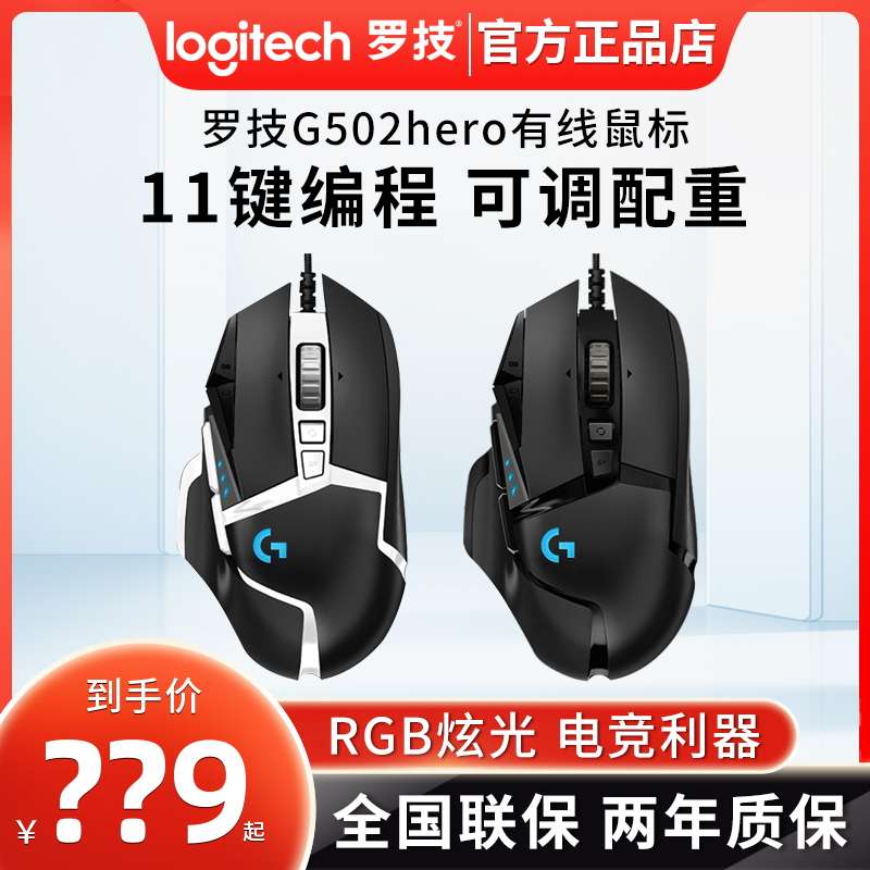 罗技G502KDA英雄联盟版有线鼠标hero游戏配重电竞专用RGB宏拆包