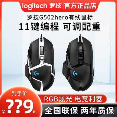 罗技G502KDA英雄联盟版有线鼠标hero游戏配重电竞专用RGB宏拆包