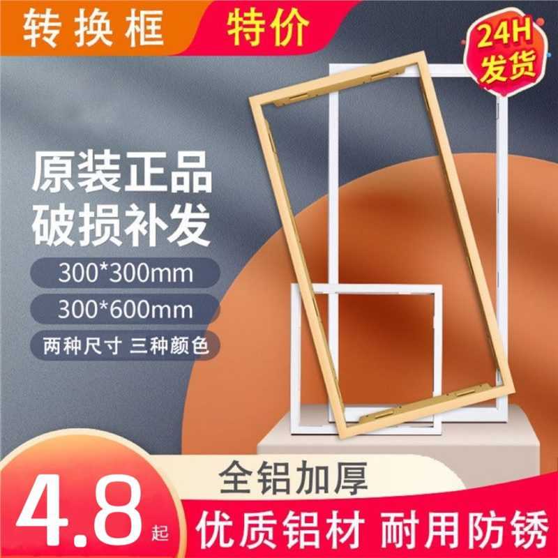 浴霸转换框300×600加厚集成吊顶灯石膏板暖风机外框架边框30×60