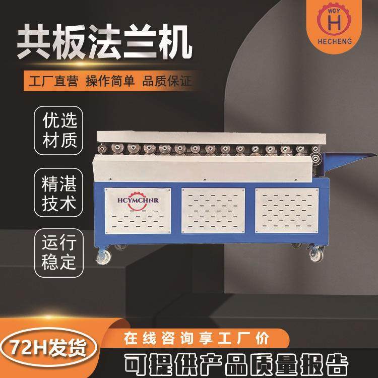 厂家直销共板法兰机轴承钢高速法兰成型机可加工不锈钢白铁皮