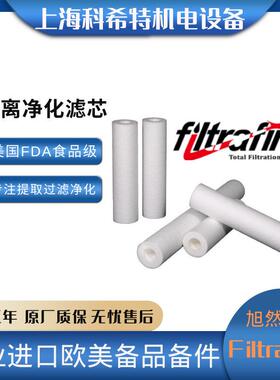 FILTRAFINE滤芯 旭然 过滤材料滤袋FAD食品级UPW0.1-40-8E PP滤芯