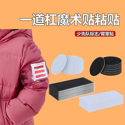 袖章固定魔术贴中队长二道杠校徽衣服免缝子母贴中队委一道杠粘贴