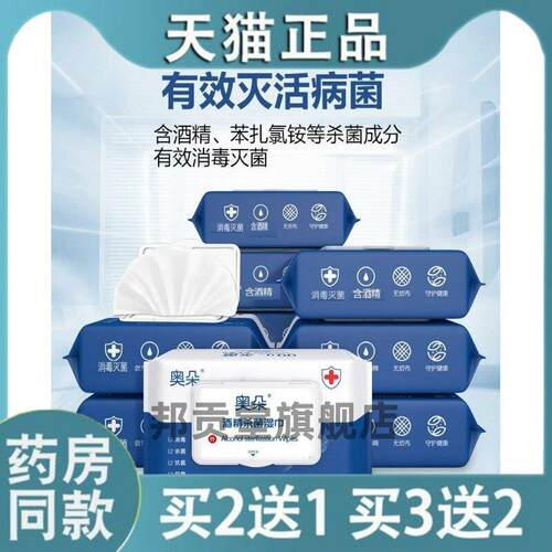 奥朵酒精湿巾卫生消毒菌抑湿纸巾80抽湿巾纸便携随身装5847