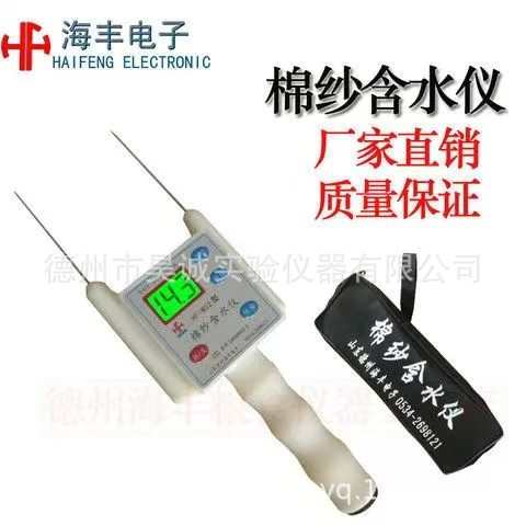 纺织回潮率 HF-MS 皮棉水分测定仪 棉纱水分计 纱线含水量测定仪