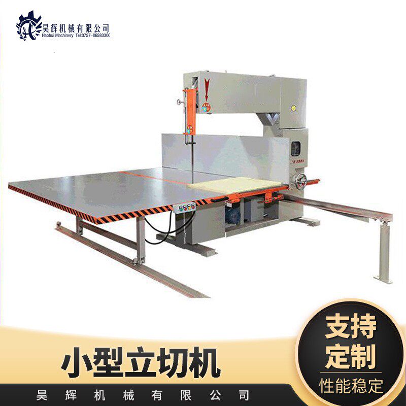 工厂定制珍珠棉海绵切割设备EVA小型立切机立切机适用包装厂分切