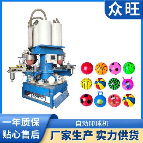 印球机自动色球体设备PVC公仔成型机各类球体图案印刷机