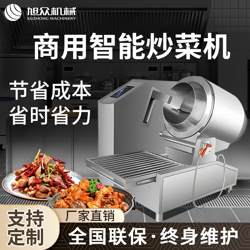 商用炒菜机落地式炒菜机炒菜炒饭炒虾炒粉多功能不锈钢智能炒菜机