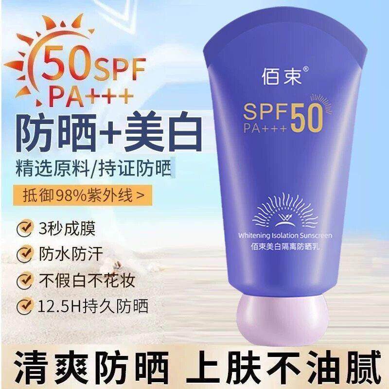 【+防晒+隔离三合一】佰束防晒霜SPF50PA+++抗UV防水图片