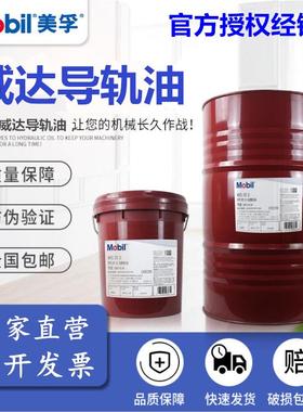 美孚导轨油威达2号3号4号数控机床32#VG68#150#220电梯专用18L升