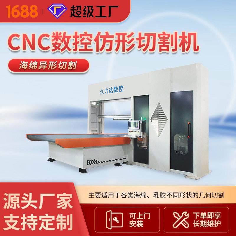 竖环刀仿形切割机海绵异型切割机喷胶绵切割机