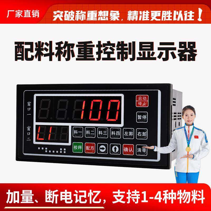 高精度定量称重系统配料控制器X电子秤/电子天平