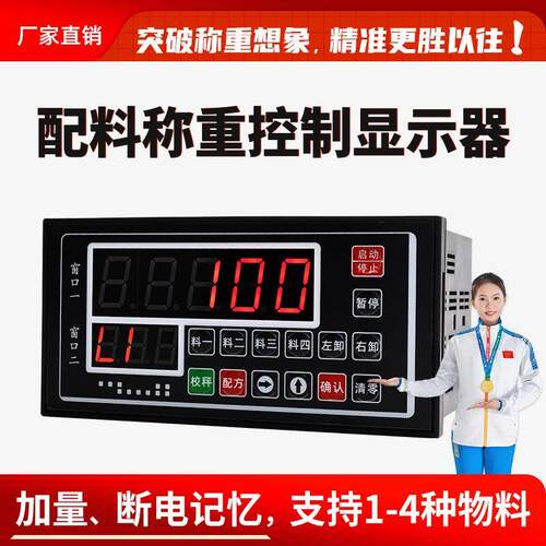 高精度定量称重系统配料控制器XK3120D重量变送模拟量接PLC