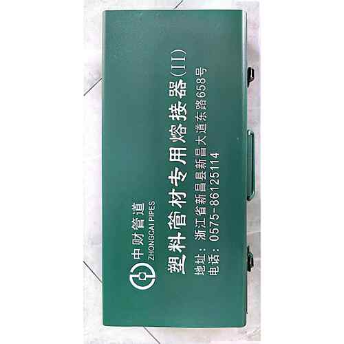 中财电子恒温热熔器家用熔接PPR水管热熔机热容器热塑焊机焊接器
