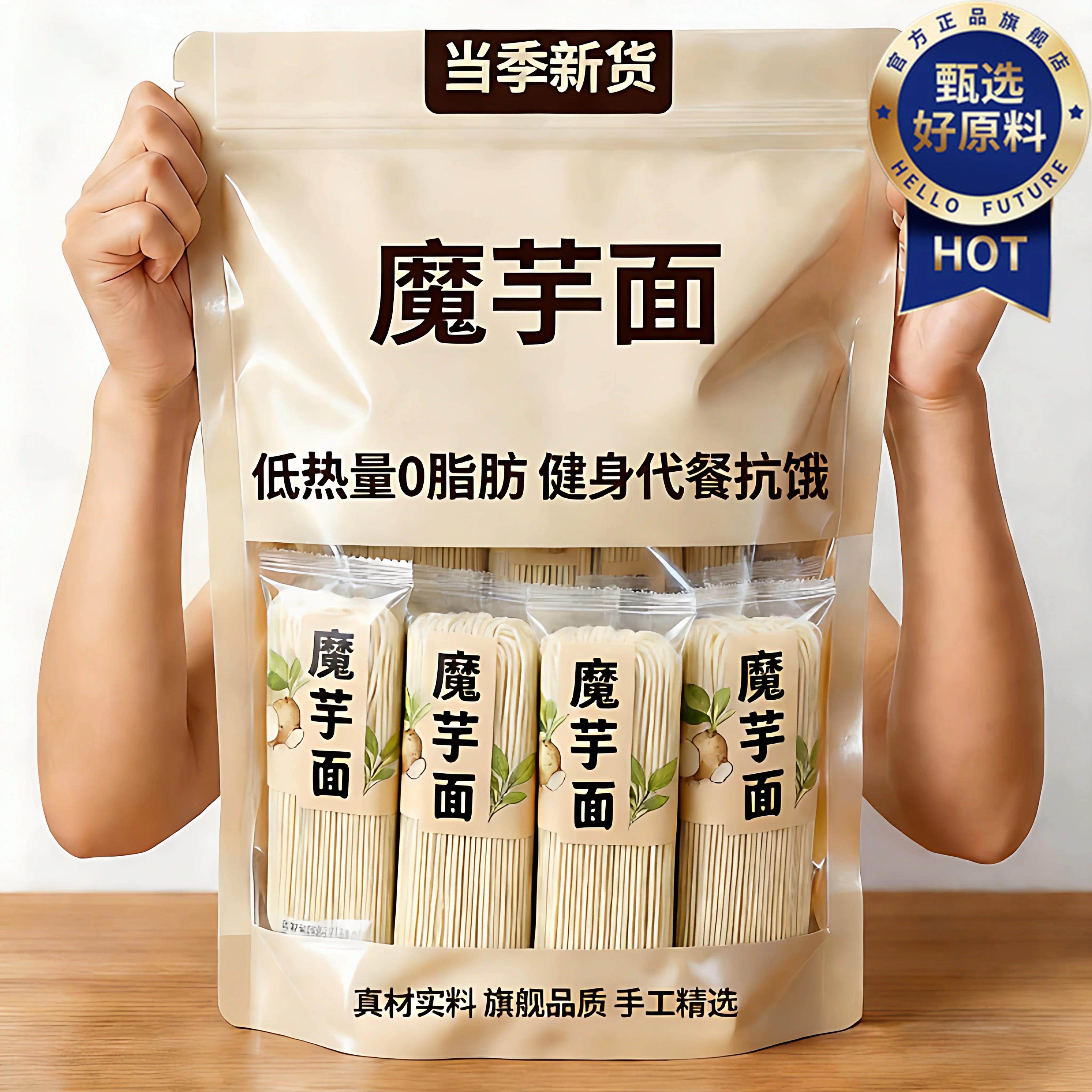 低卡魔芋面0脂0热量肪凉面方便速食粉丝凉皮热量代餐低脂即食主品