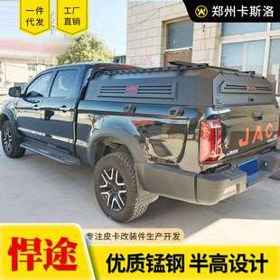 件JAC 配件半高盖后箱盖改装 江淮悍途T9标箱短轴皮卡车改装