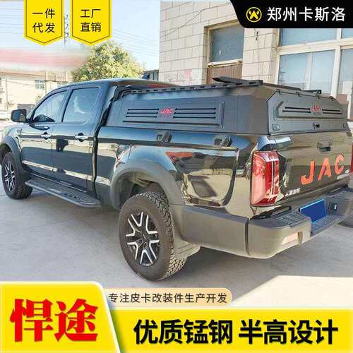 江淮悍途T9标箱短轴皮卡车改装配件半高盖后箱盖改装件JAC T9