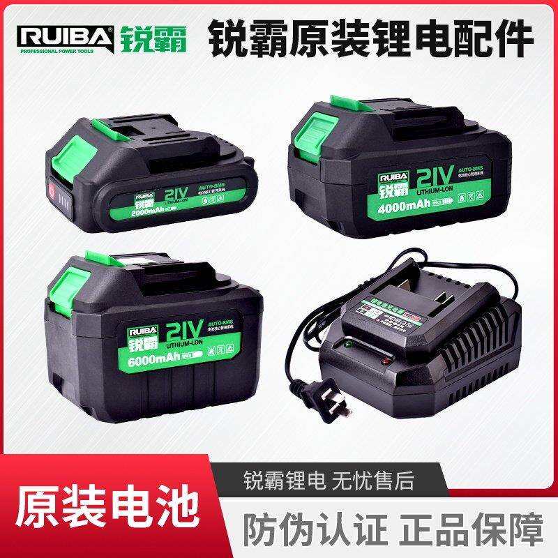 锐霸电池原装正品电动起子角磨机电钻穿线机电锤专用锂电池充电器