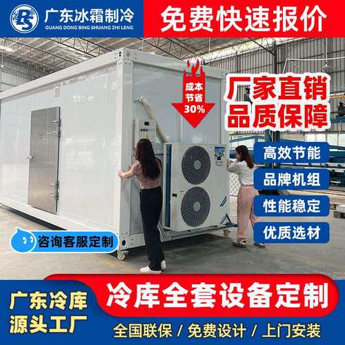 厂家直销冷库全套设备冷库板制冷主机果蔬海鲜速冻保鲜移动冷藏库