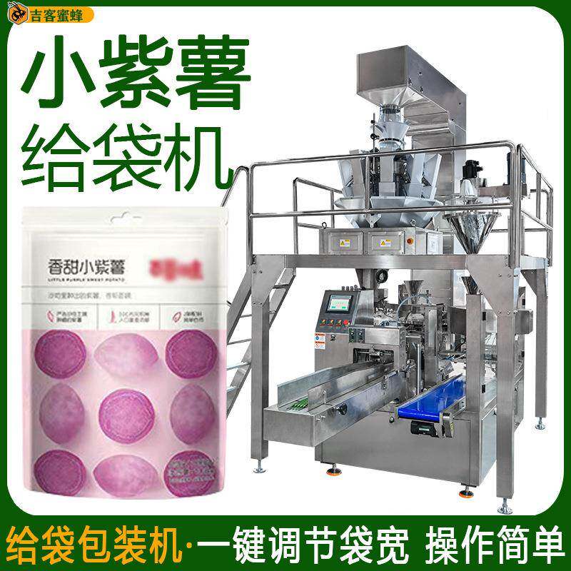 自立袋小紫薯包装机自动称重小红薯地瓜果装袋机颗粒给袋包装机