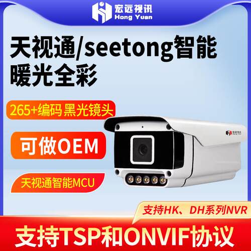 天视通seetong 500万暖光黑光全彩监控头 报警对讲摄像机 POE音频