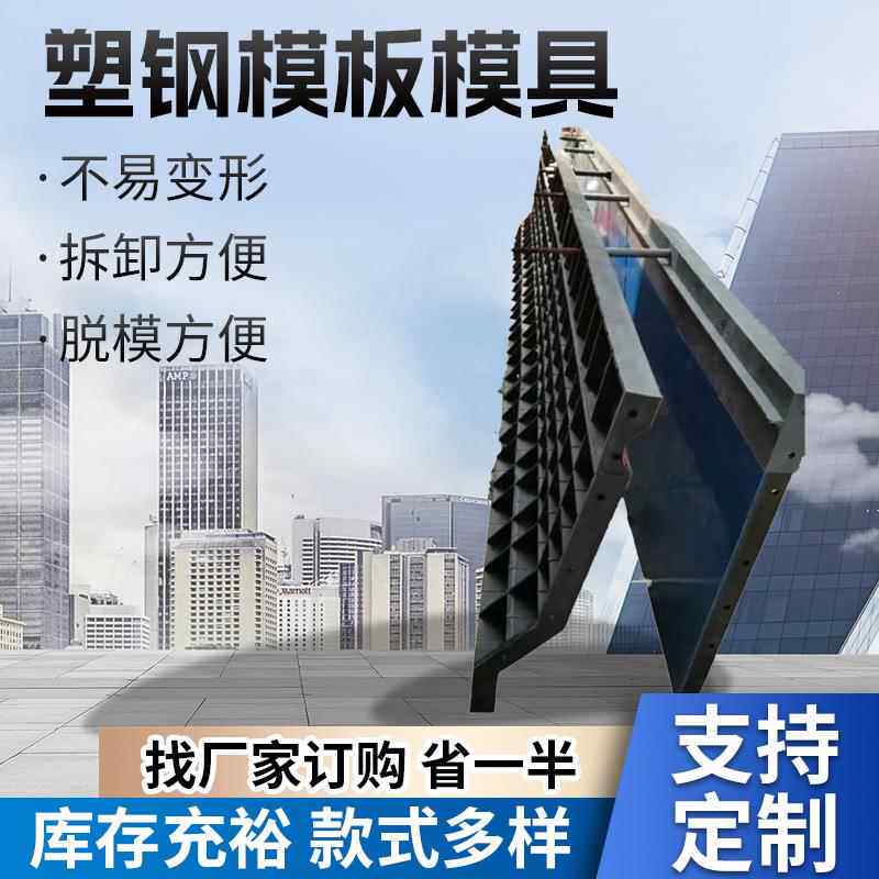 塑钢模板挡土墙模板综合地下管廊塑钢建筑模板河道挡土墙模具