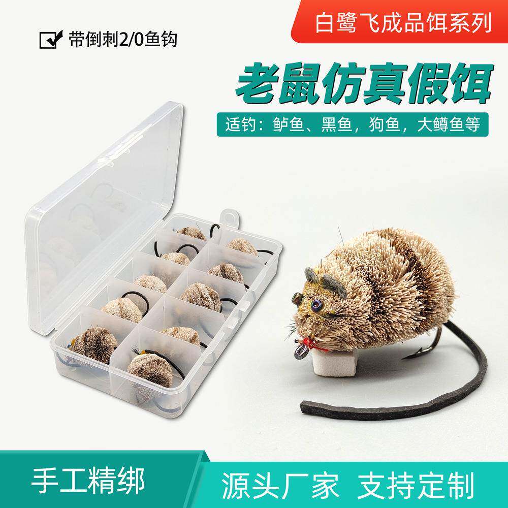 白鹭飞 仿真老鼠饵mouse fly pattern 飞钓鲈鱼BASS 鳟鱼狗鱼鲑鱼