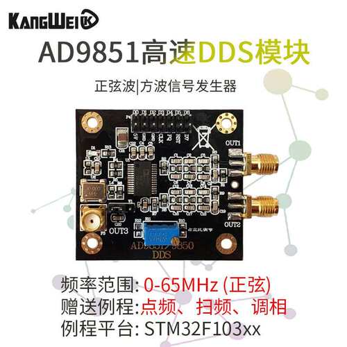 AD9851模块 DDS函数讯号产生器 送程序 兼容AD9850模块 精简版