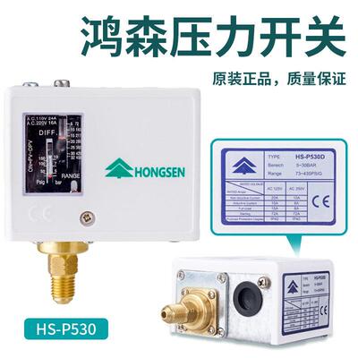 鸿森压力控制器HS-P530D压力开 关高压自动覆位空调自动压差调节