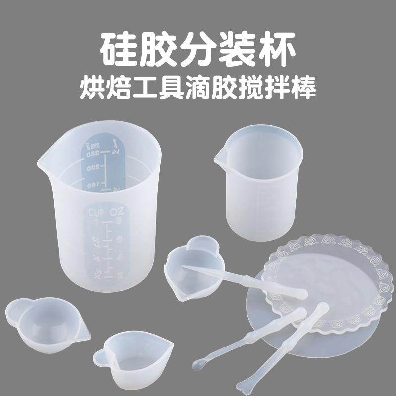 带刻度矽胶量杯水晶胶调胶杯子液体导流分装杯防摔 搅拌棒烘焙,厨房/烹饪用具,其它烘焙器具,淘宝优惠券,粉丝福利购,淘宝优惠卷