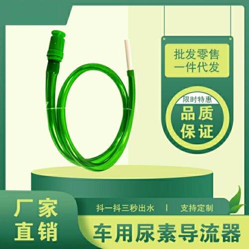 尿素液加注器货车加尿素神器车用尿素导流管加尿素的管子手动抽油