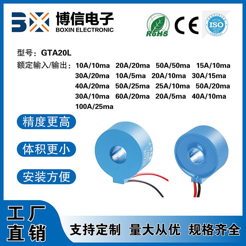 微型电流互感器GTA20L穿心式CT0-80A内孔8mm 2000/1交流精密小型
