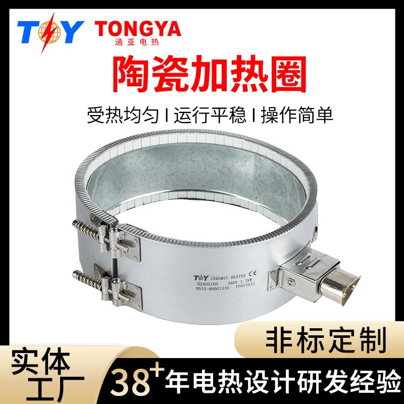 陶瓷加热圈无纺布注塑机挤出机供应高温陶瓷发热圈电加热圈