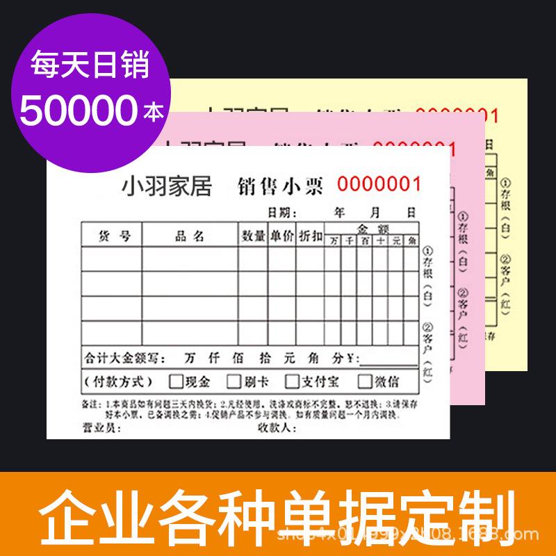 收据定制二联无碳复写送货订做三联销售清入库出库销货印刷