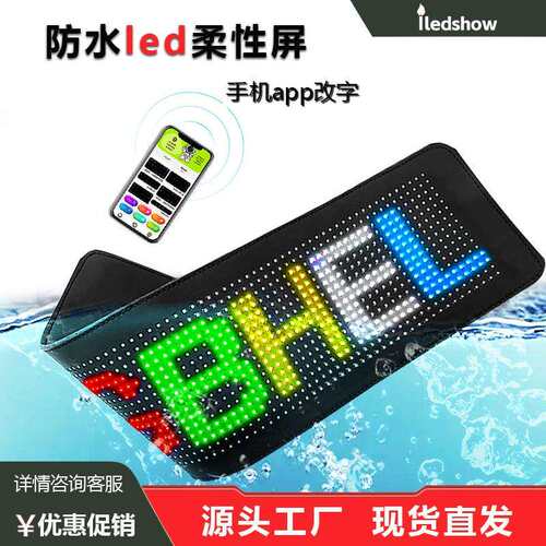 led柔性软屏 智能门店招牌滚动走字app控制防水LED柔性显示屏