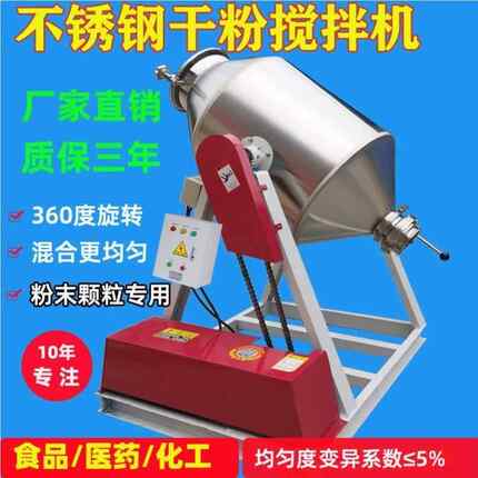 不锈钢鼓式搅拌机粉末颗粒混料机食品中草药化工粉末混合机拌厂家