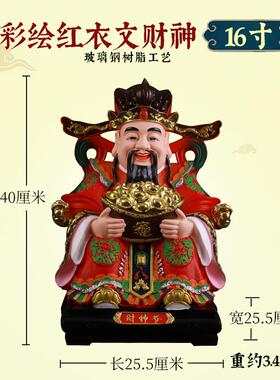 正品财神爷摆店家用供奉神像铺开业礼品树脂像文财神办件公室工艺