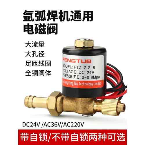 氩弧焊电磁阀二位二通铜阀体VZCT2.2通径DC24VAC36VAC220V气阀