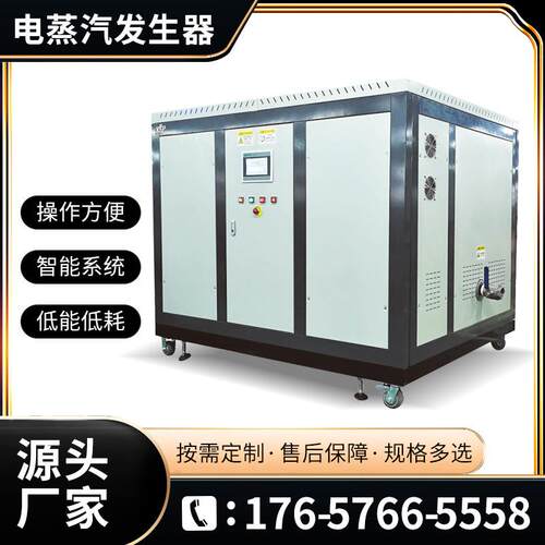 电蒸汽发生器水泥养护酿酒服饰食品工业智能蒸汽机电加热蒸汽锅炉