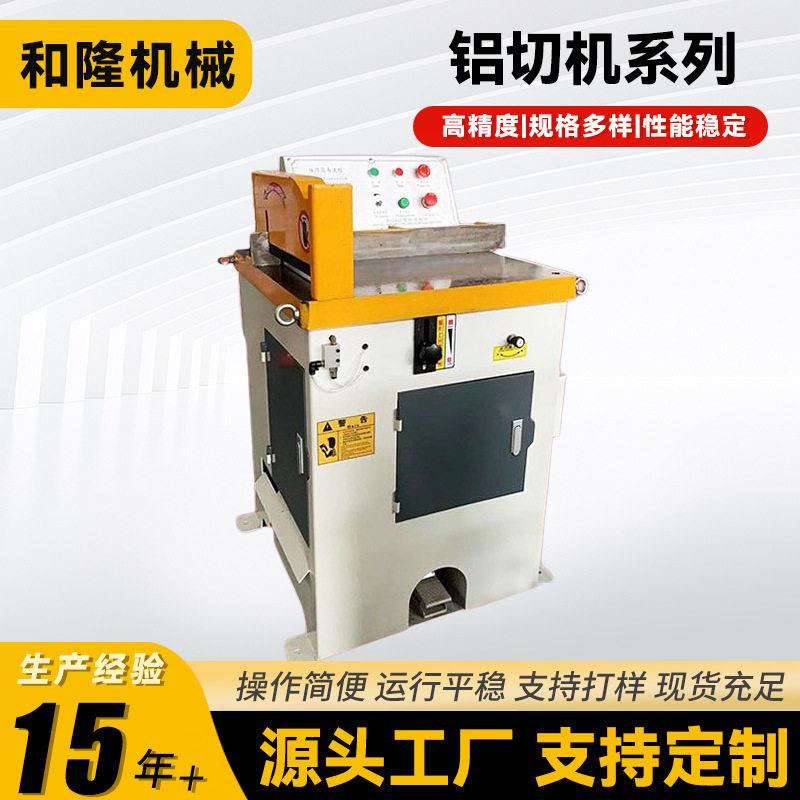 定制铝型材切割机铝合金板材切割机厂家精度无毛刺半自动切铝机