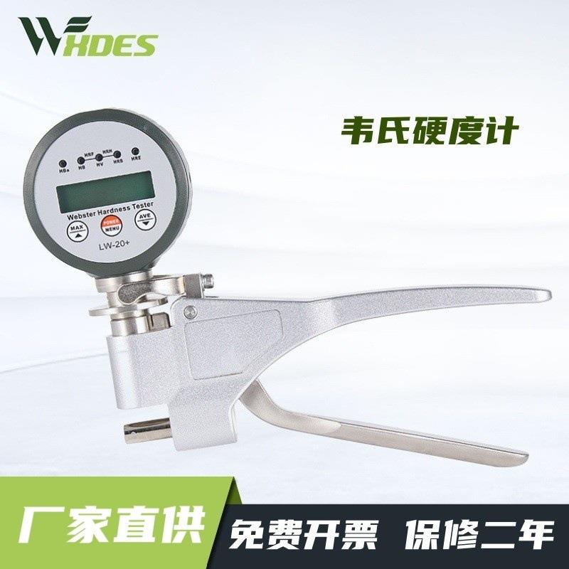 厂家及零售用于现场快速测试铝合金硬度的韦氏硬度