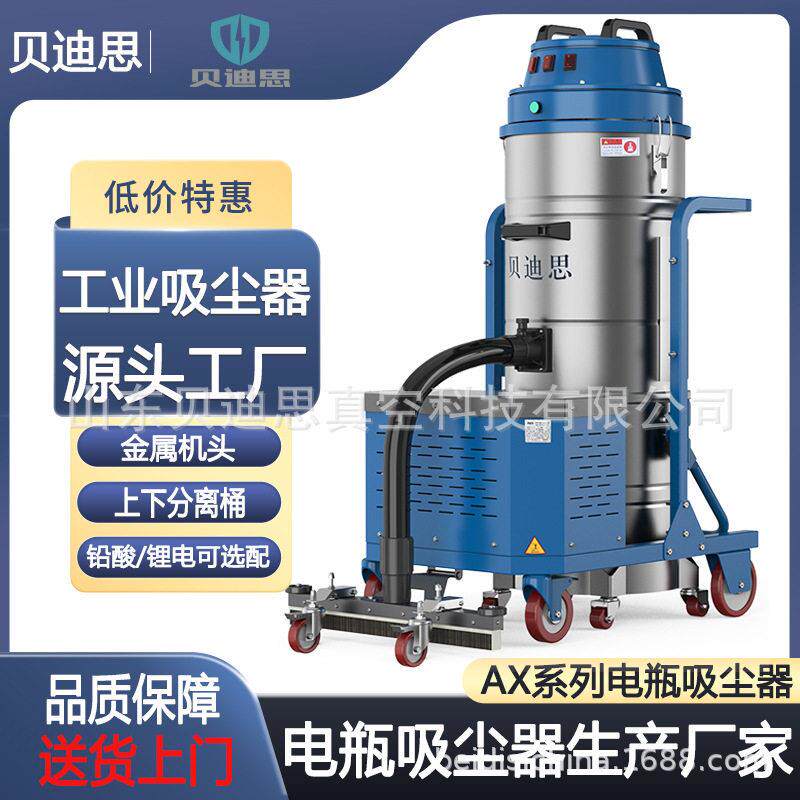 贝迪思电式工业吸尘器工厂车间粉尘大功率大吸力可移动除尘器