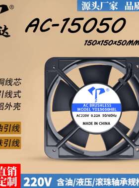 亿达AC-15050工业交流风扇15cm两线含油滚珠220V铜线引线散热风扇