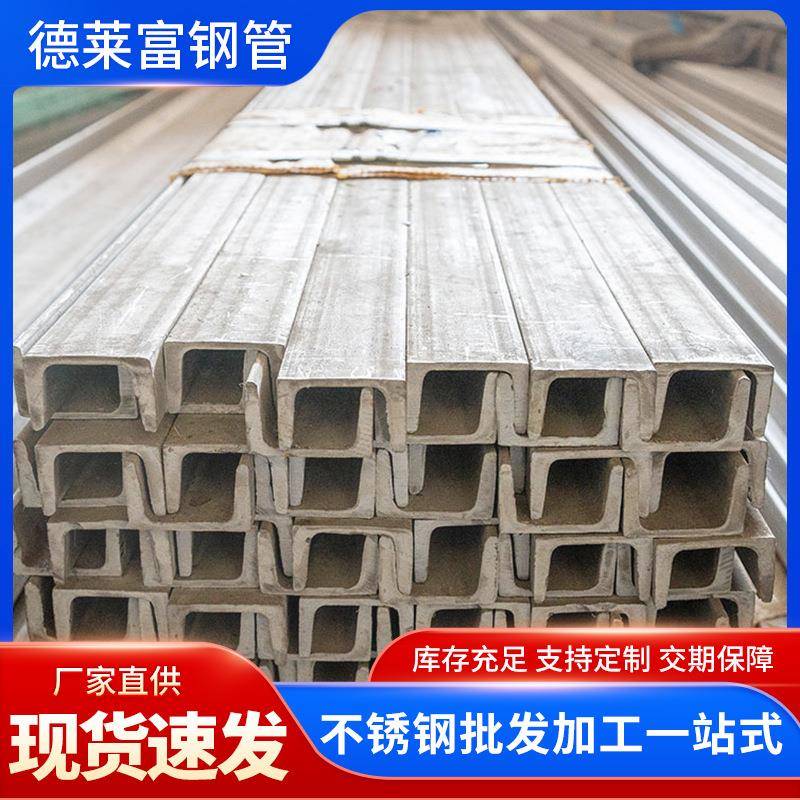 304不锈钢槽钢建筑幕墙用承重U型钢材201316L热轧不锈钢槽钢型材
