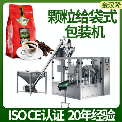 咖啡豆给袋机 拉链袋炒货坚果包装机 糖果颗粒旋转给袋式包装机
