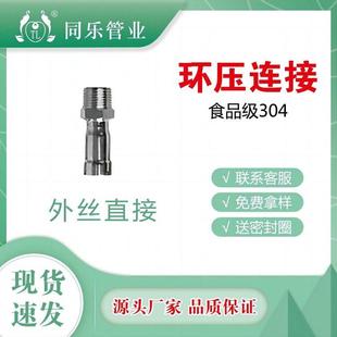 304环压式外丝直接水管配件接头穿线管薄壁不锈钢卡压管件大全